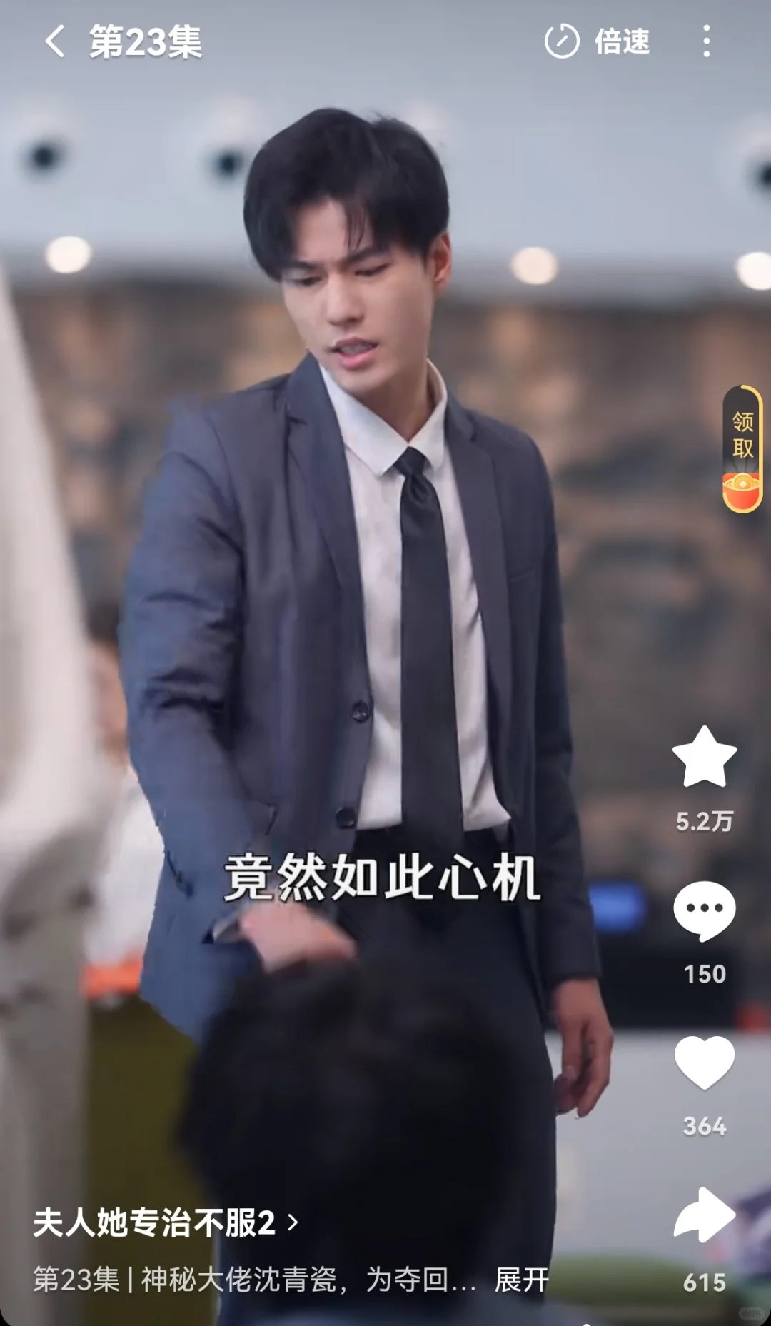 1122新剧《夫人她专治不服2》