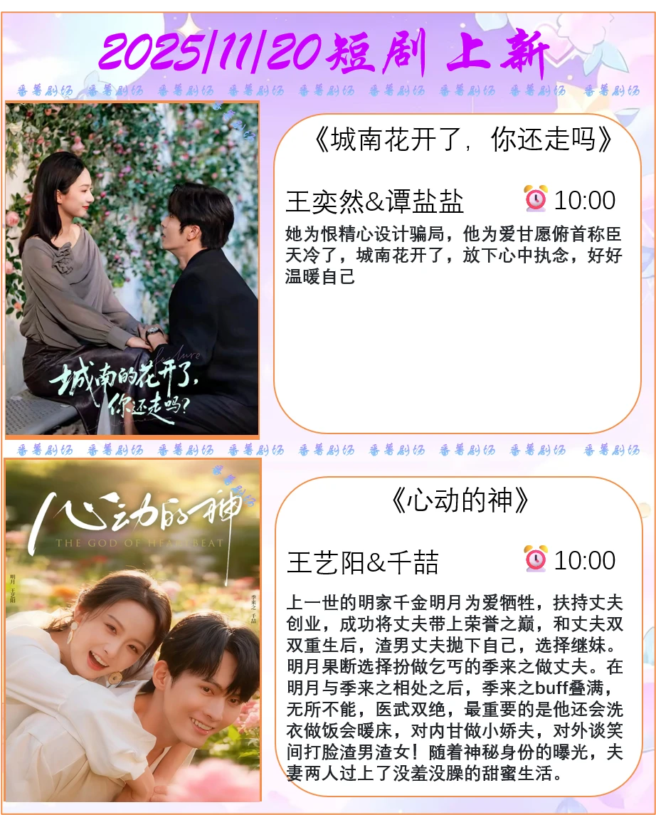 📺2025/11/20短剧上新