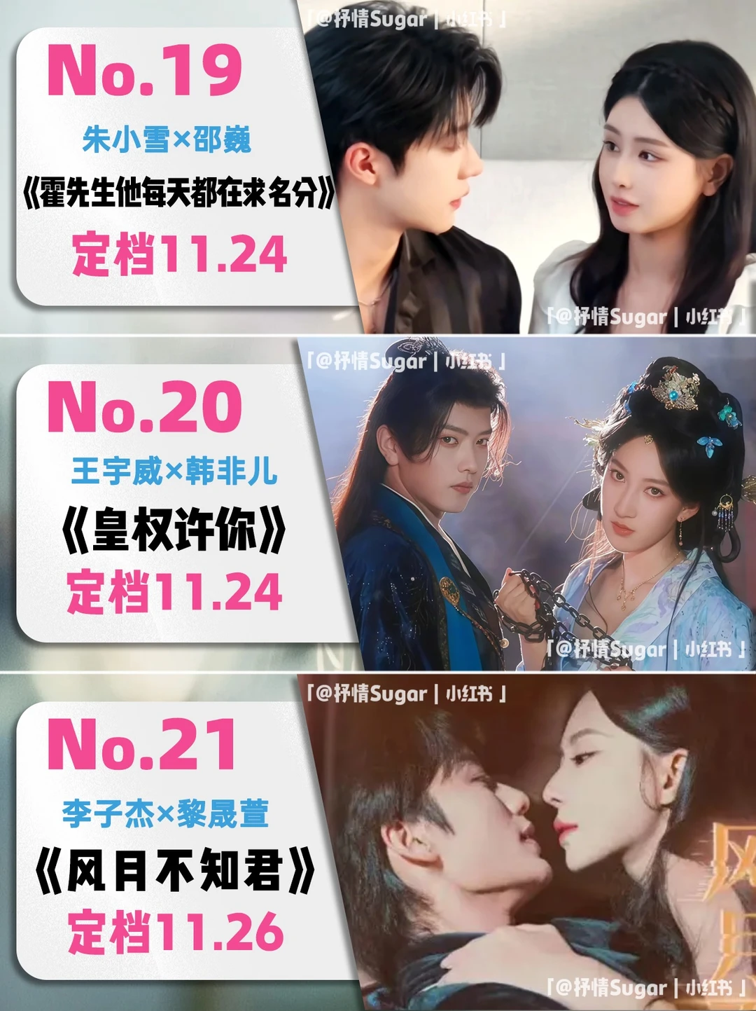 11月定档短剧第三弹！古装现代各一半~