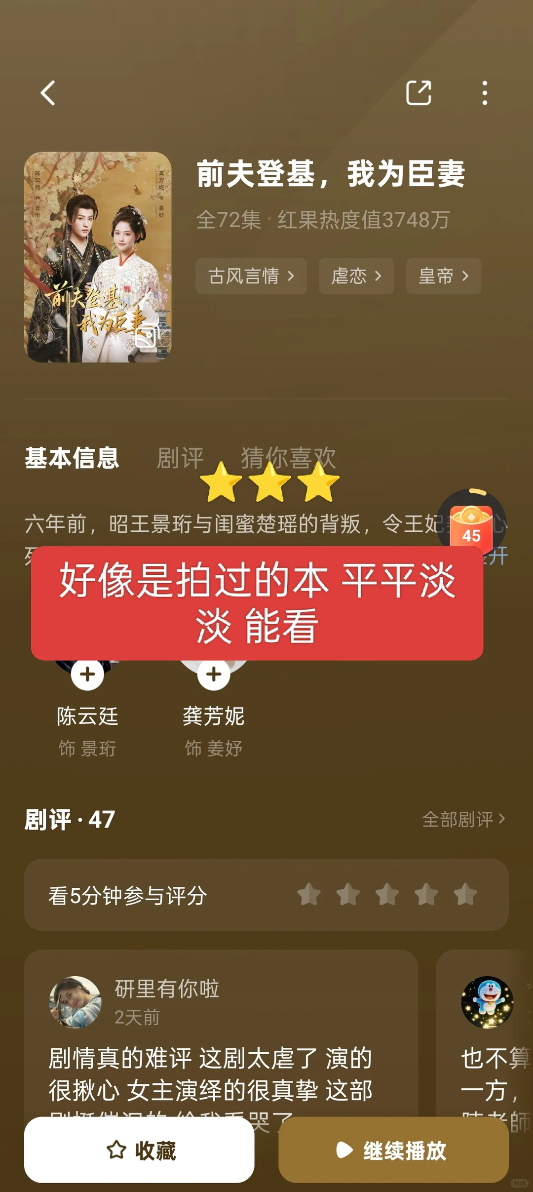 近期短剧品鉴一览 4