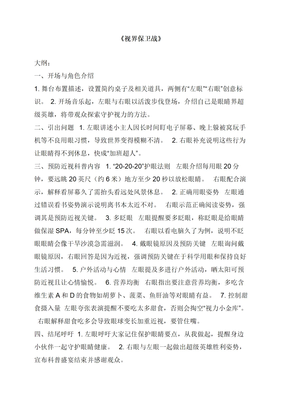 原创视力健康科普宣传情景剧《视界保卫战》