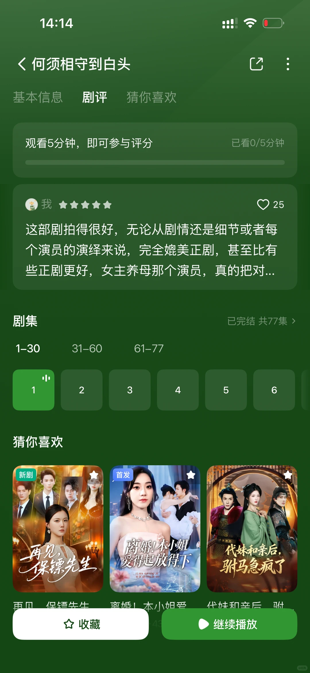 红果热播榜封神预警!这部黑马剧狂飙登顶!