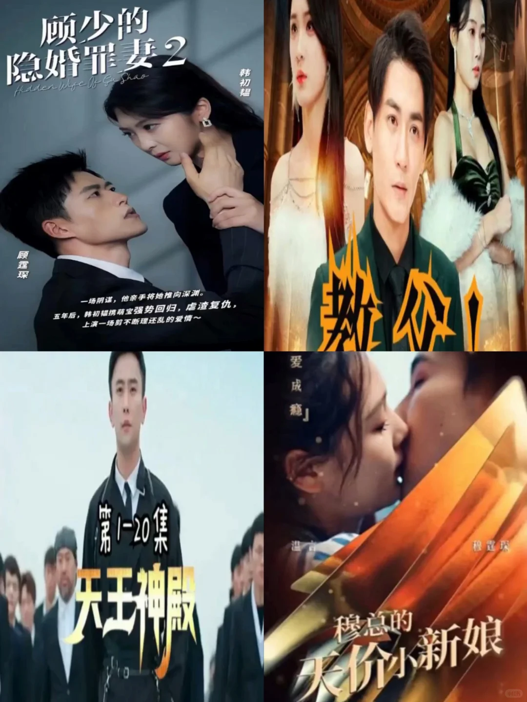 好看的短剧无偿分享