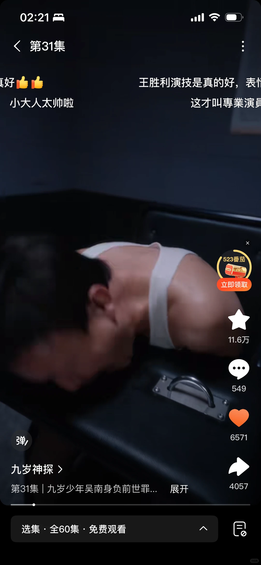 半夜看短剧，哭瞎了………