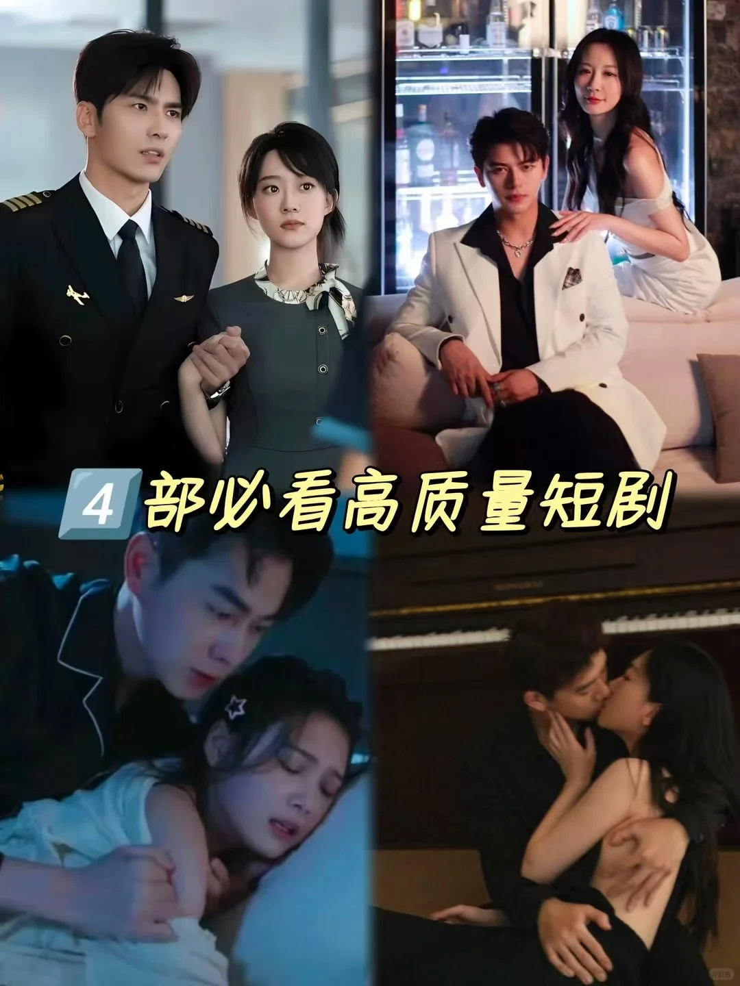 不是吧！还有人没有看过这4部短剧 赶快码住！