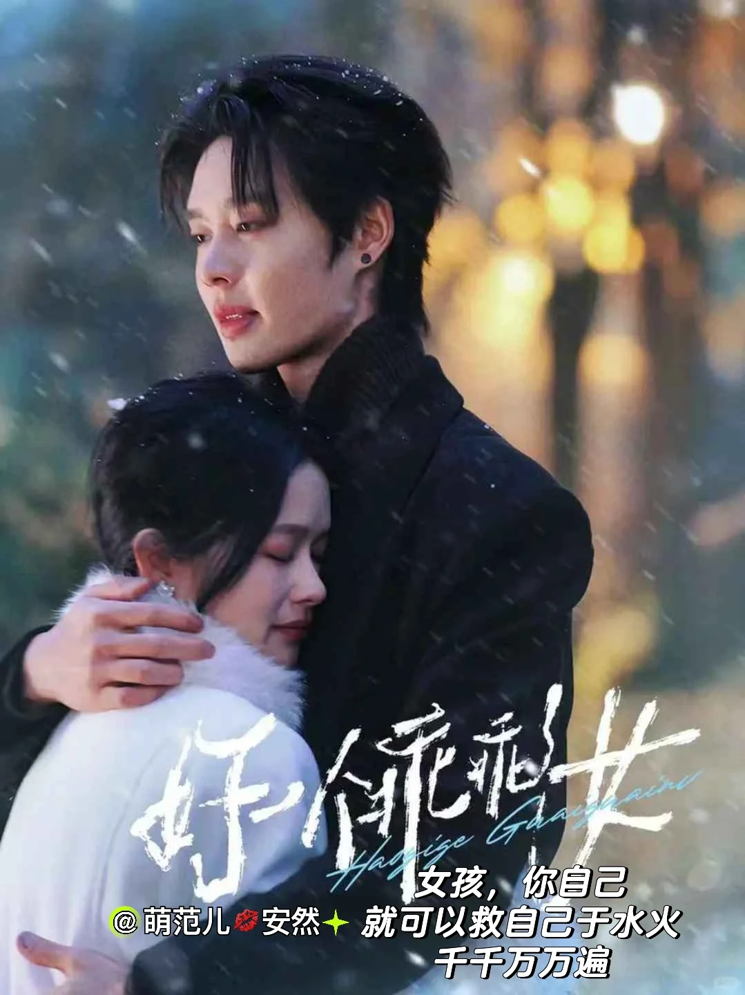 有啥三观立意超绝、不落俗套的宝藏短剧细糠