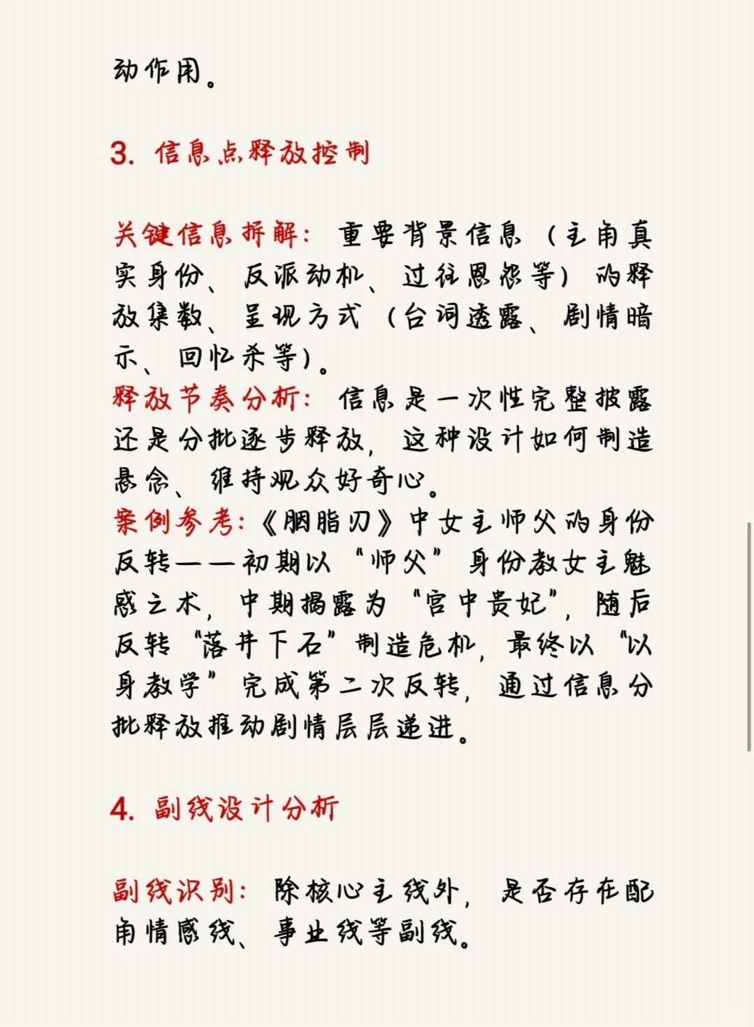 短剧拆解核心要点分析