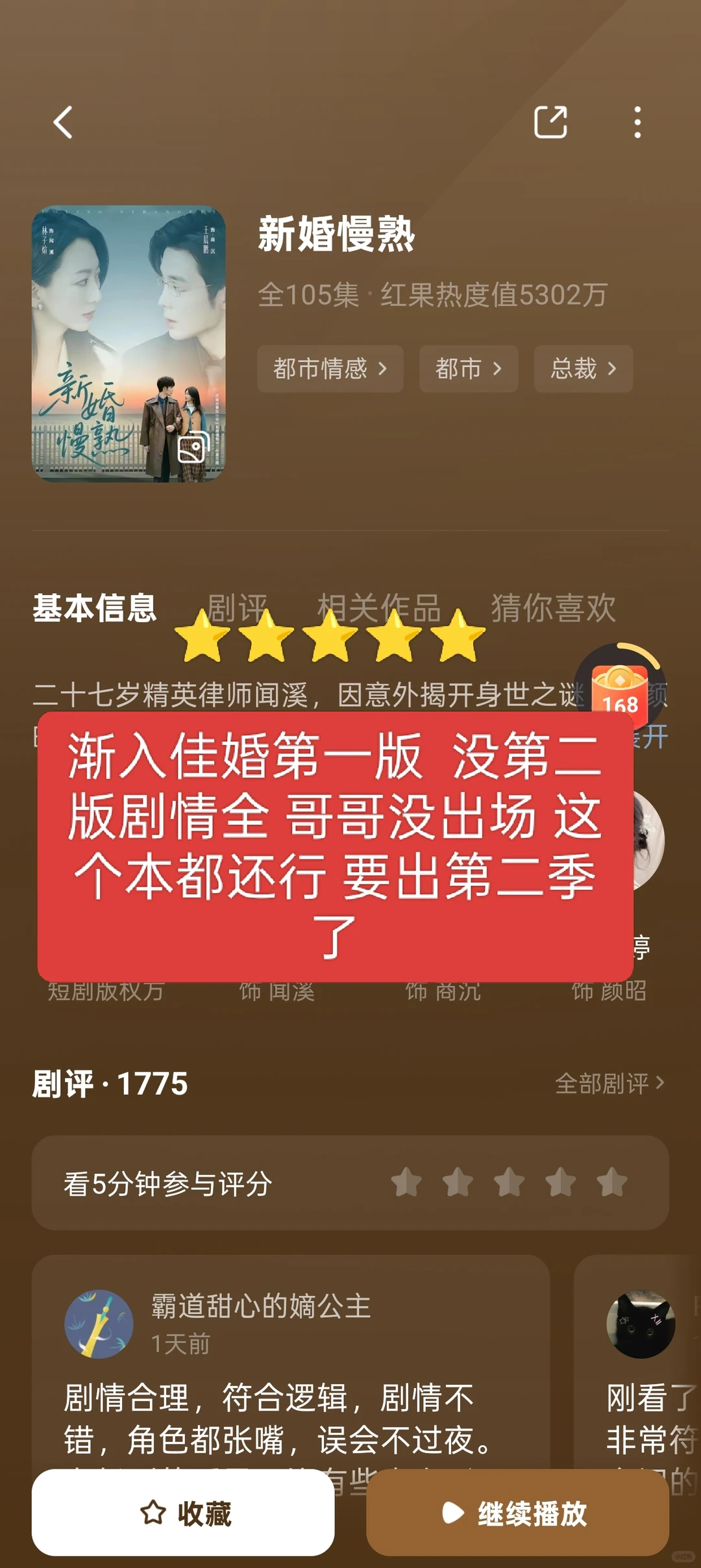 近期短剧品鉴一览 4