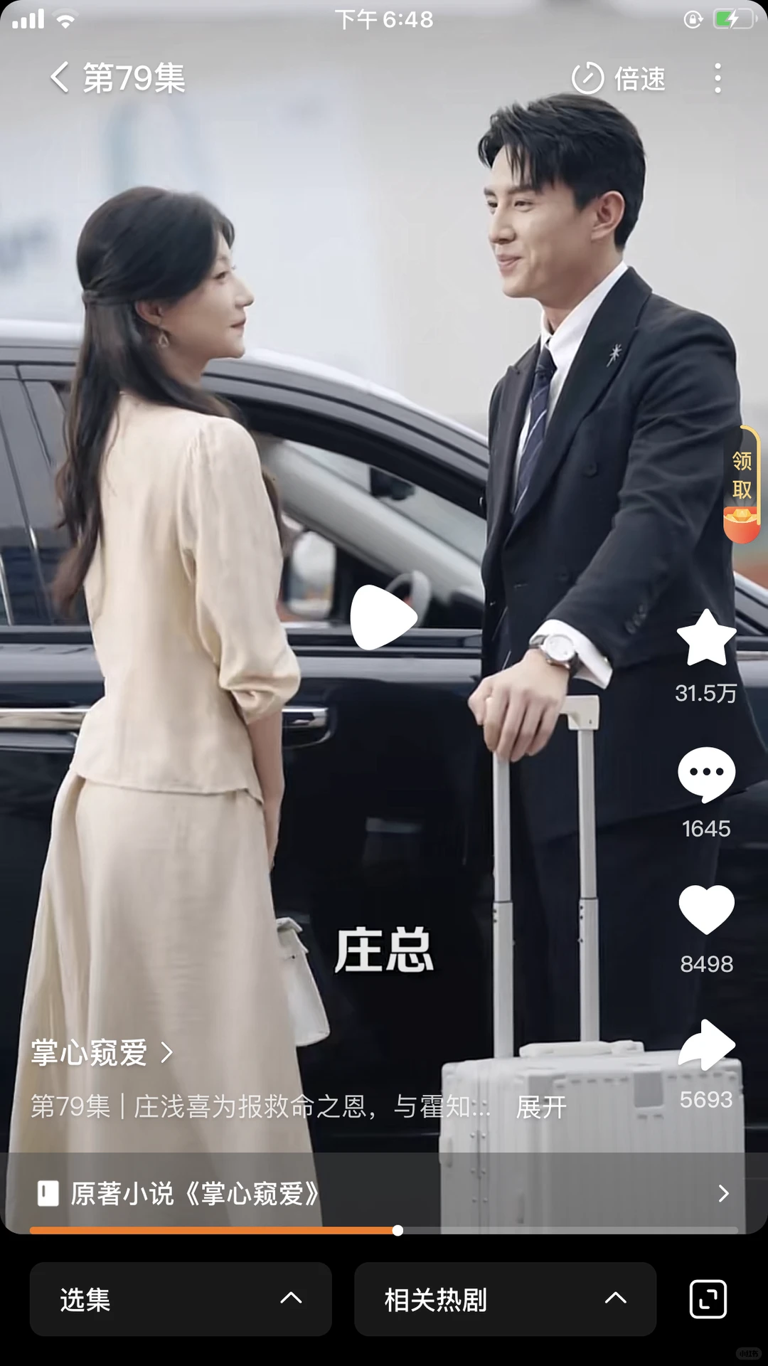 兰岚，刘萧旭新短剧《掌心窃爱》