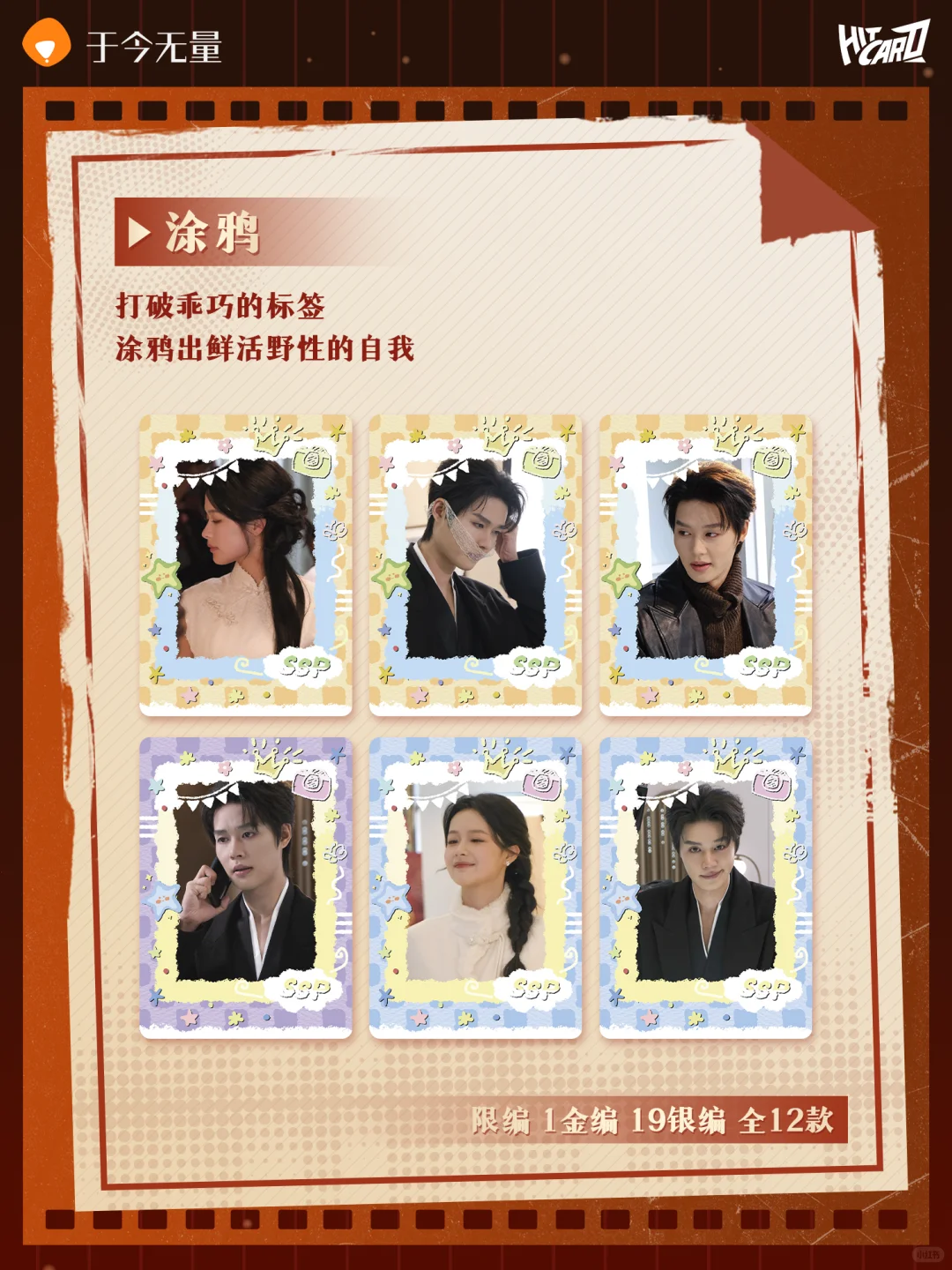 🎁｜《好一个乖乖女》岁亦歌主题收藏卡