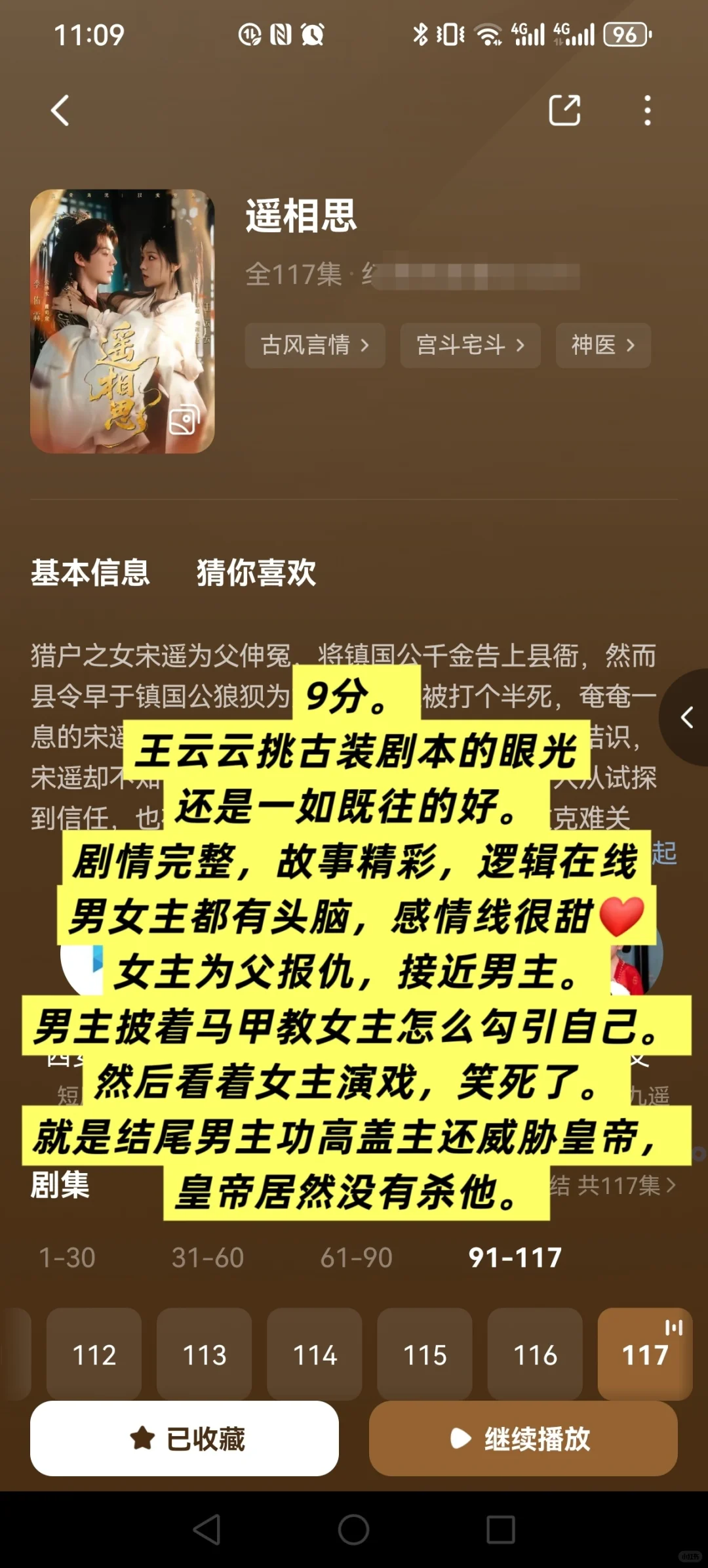 攒了几个月的高质量短剧推荐