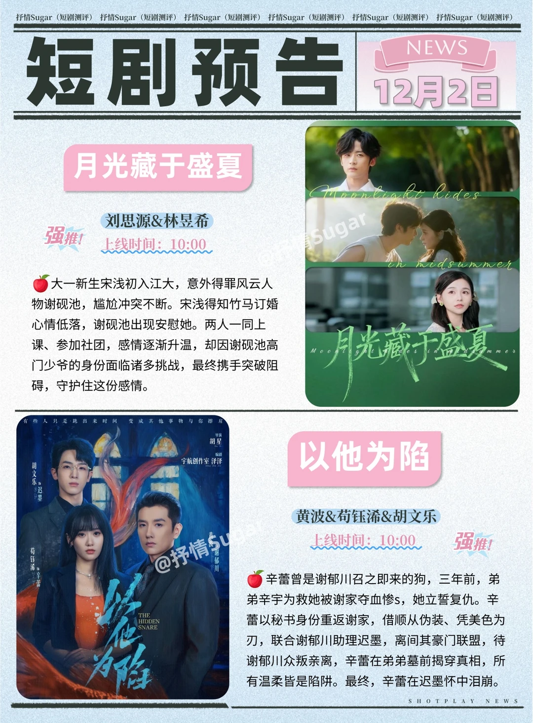 短剧预告 | 12月2日热门短剧上新推荐