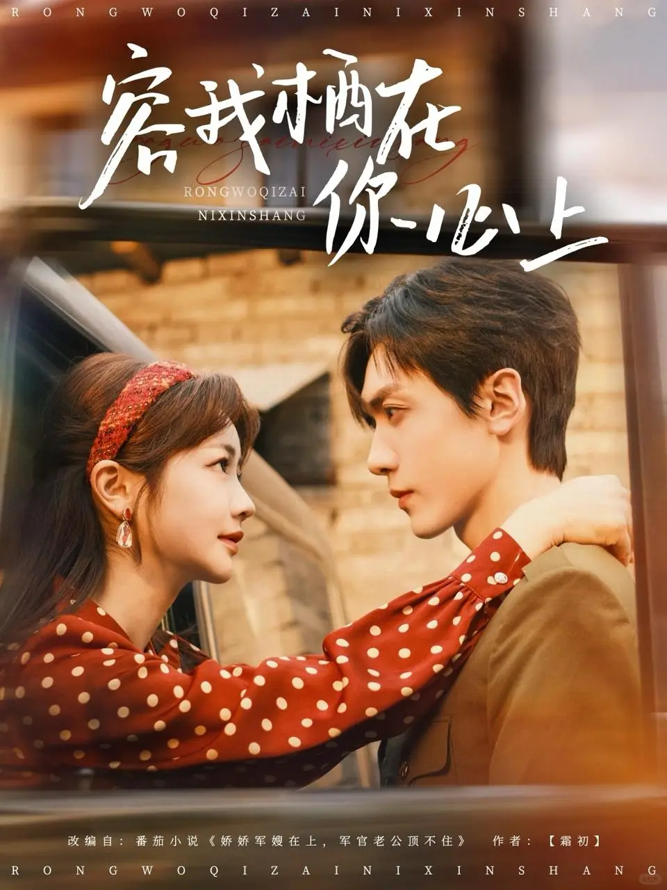 短剧《容我栖在你心上》大结局 99集完整版