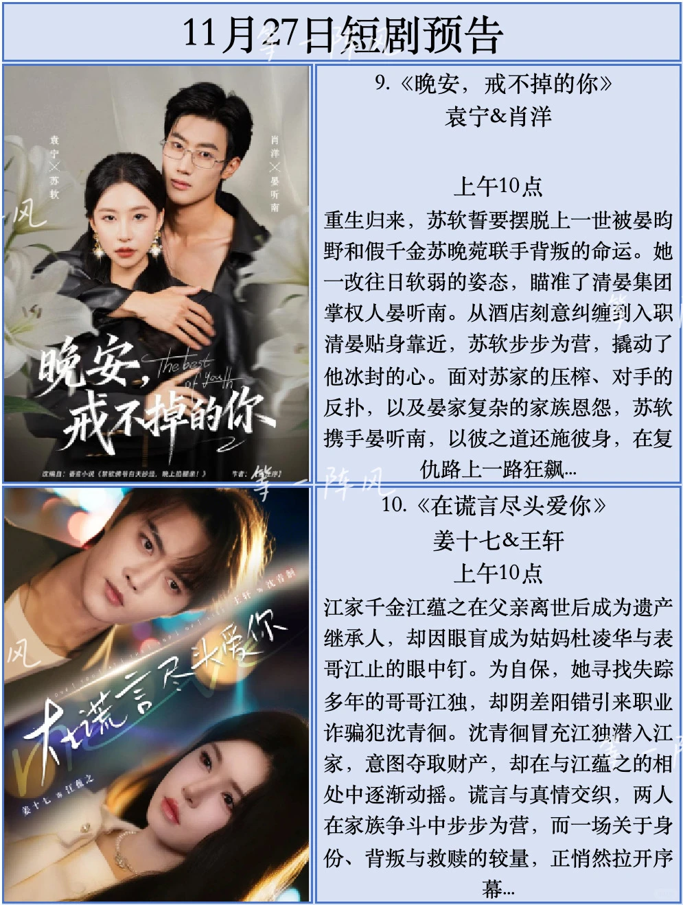 11月27日短剧预告