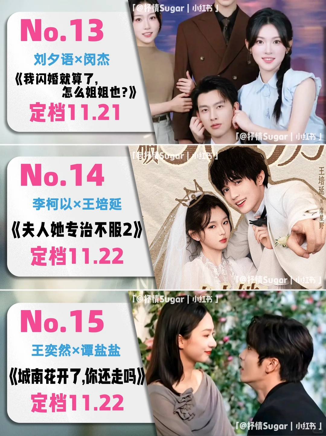 11月定档短剧第三弹！古装现代各一半~