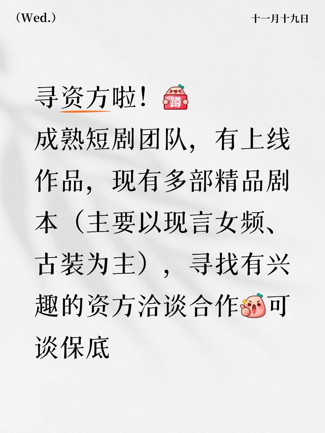 多部短剧寻找资方啦！