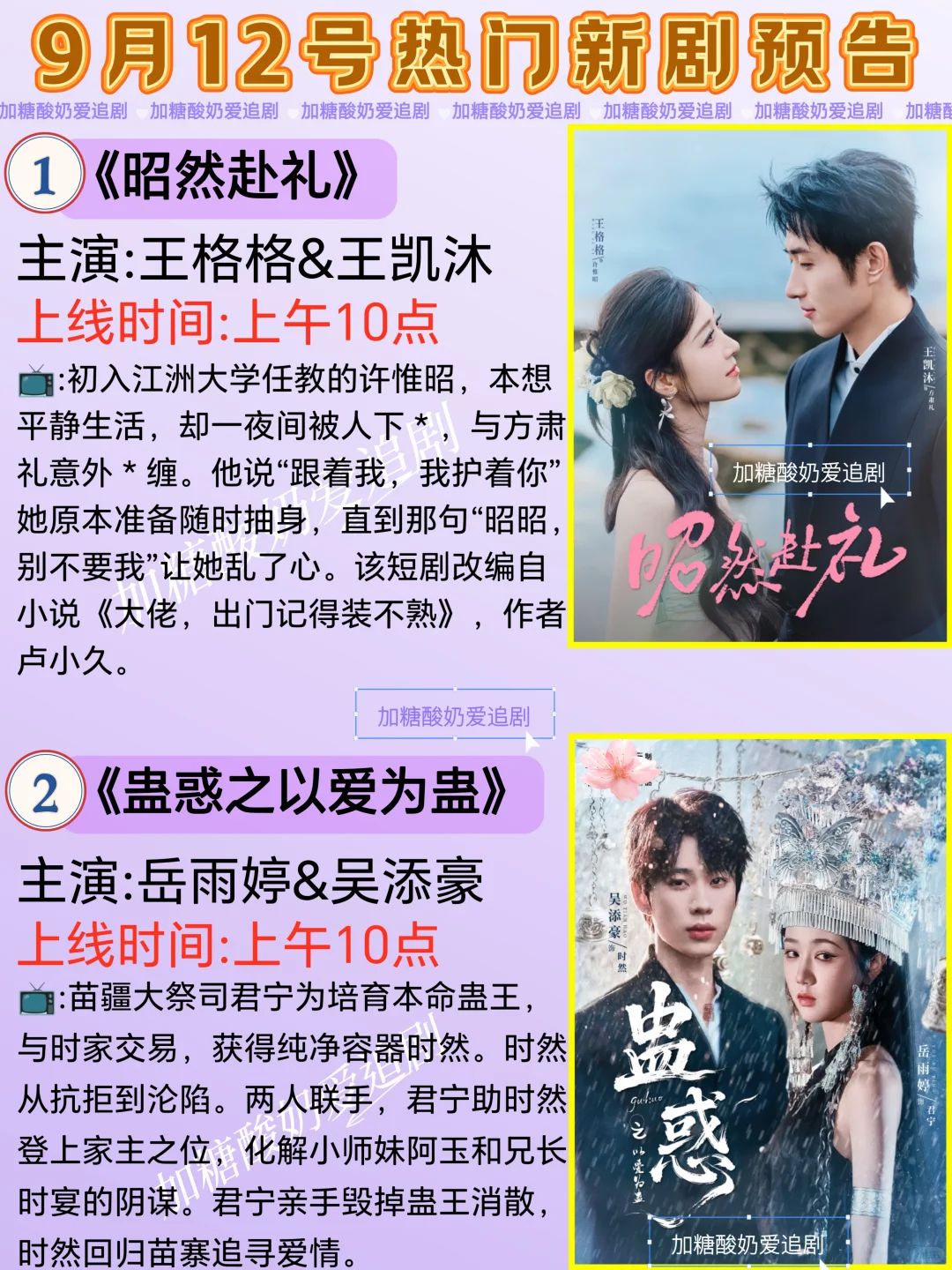 天花板短剧💥9月12日热门短剧预告