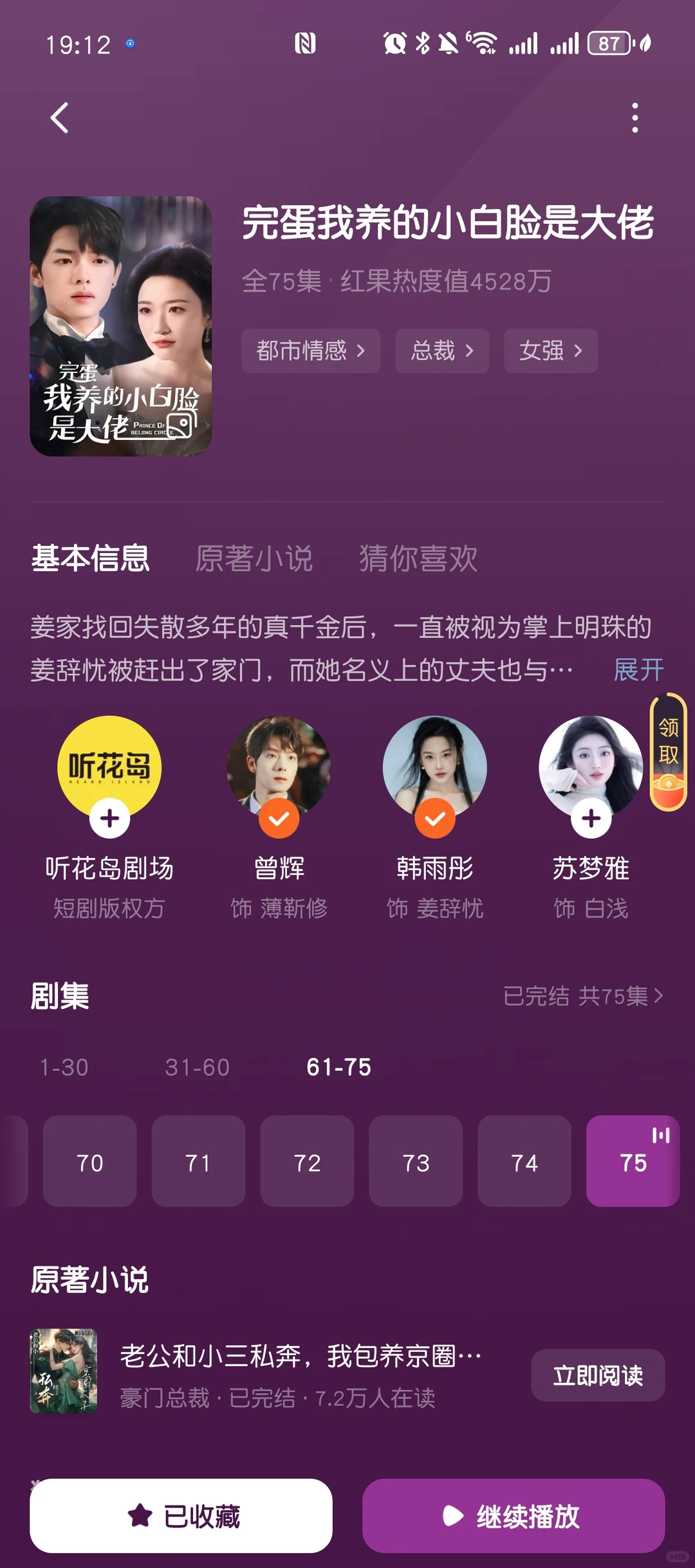 百看不厌的几部高质量短剧