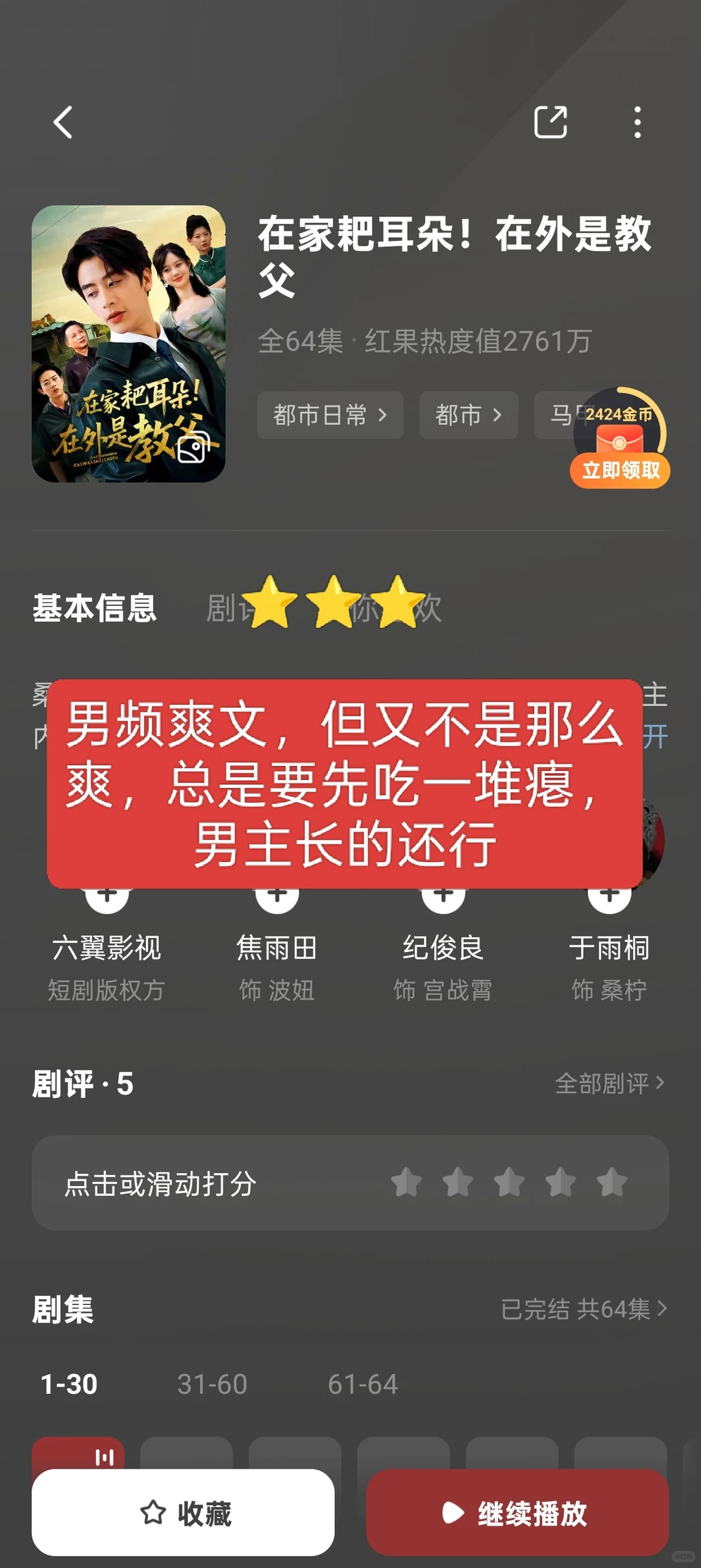 近期短剧品鉴一览 3