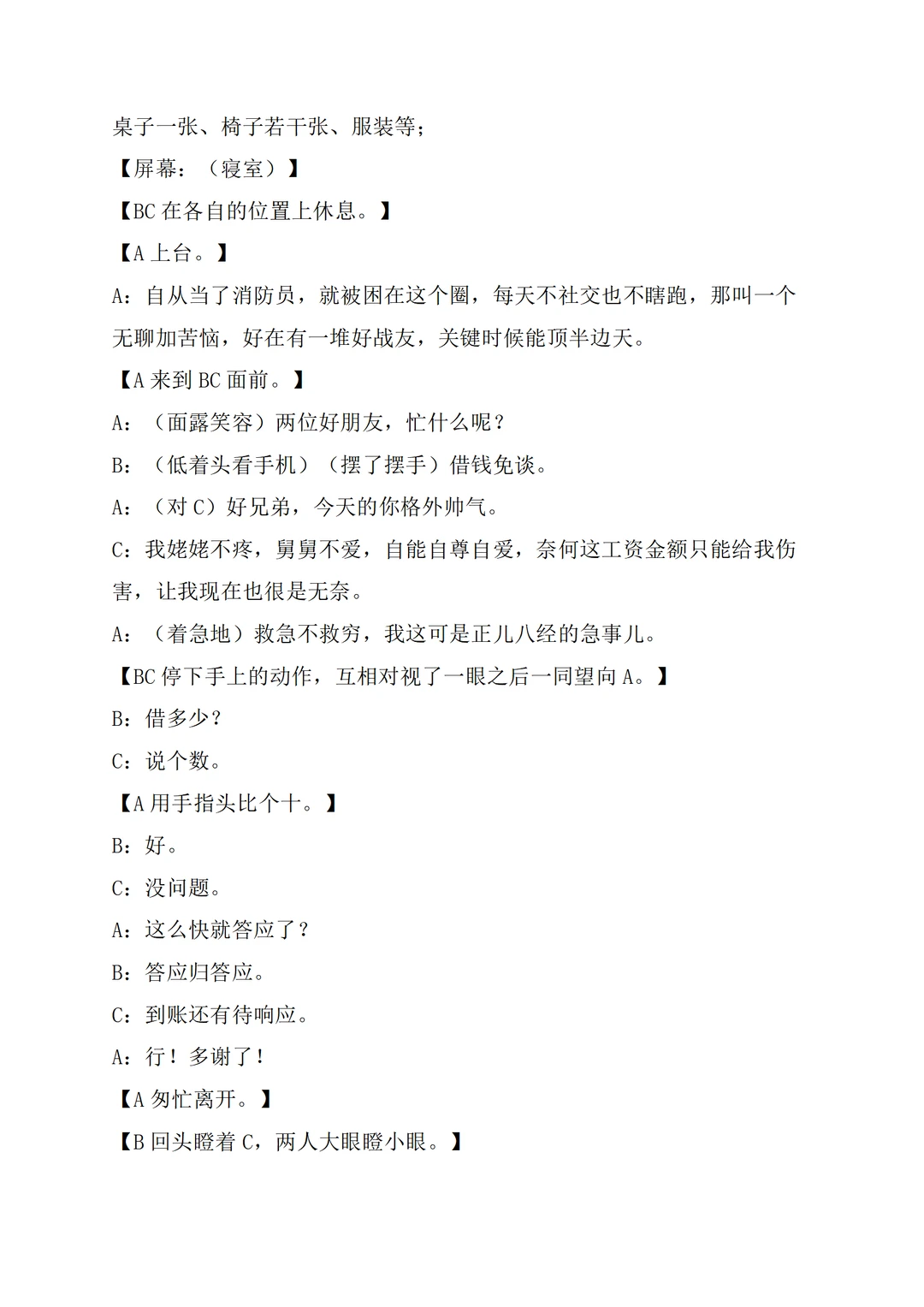 原创消防人员防诈骗小品《迷人的危险》