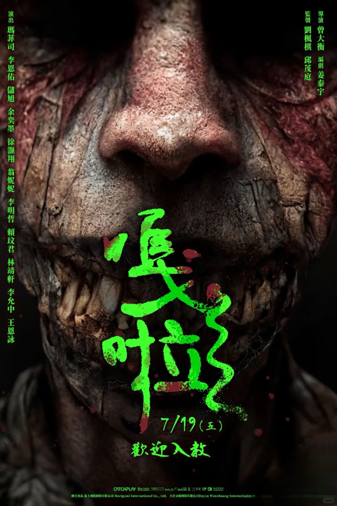 中国台湾省的台式恐怖《嘎啦》