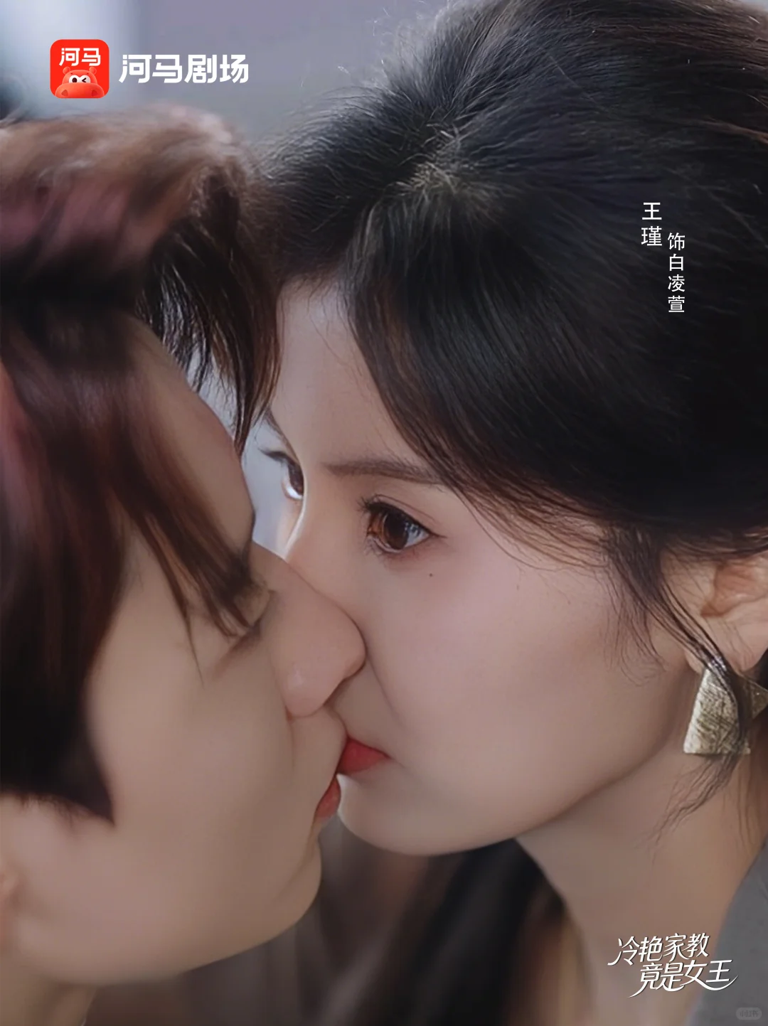 《冷艳家教竟是女王》定档明天全网免费首发