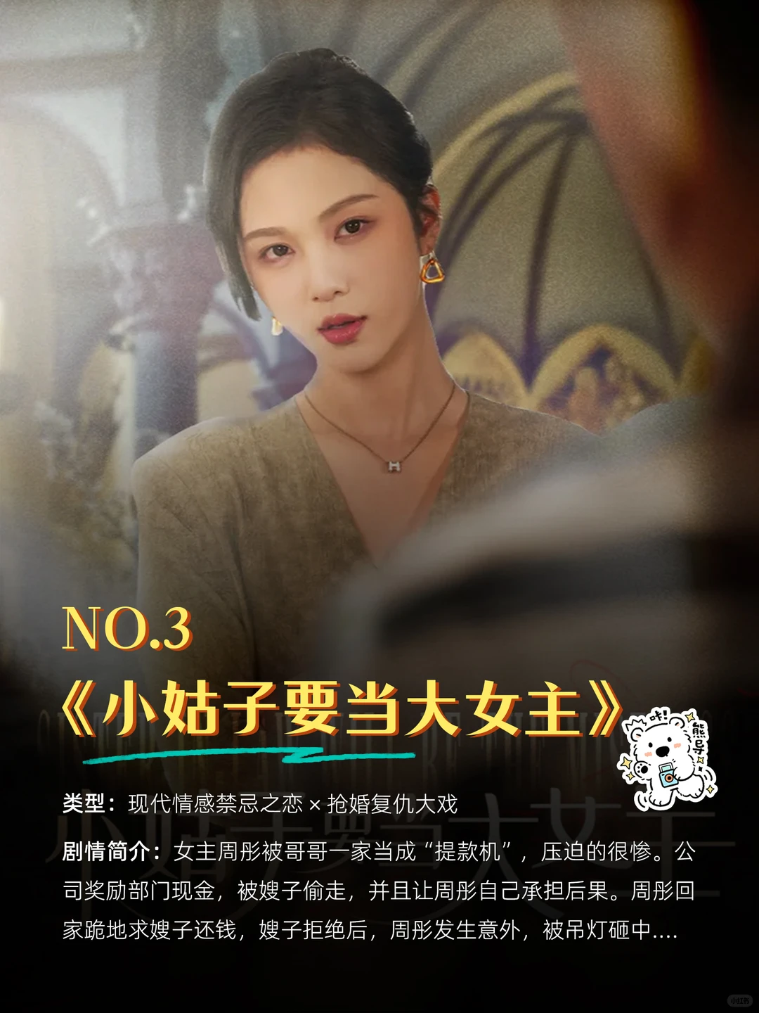 🔥2025大女主创业复仇短剧TOP榜|创业复仇