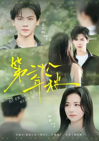 9⃣️部竖屏短剧推荐👀