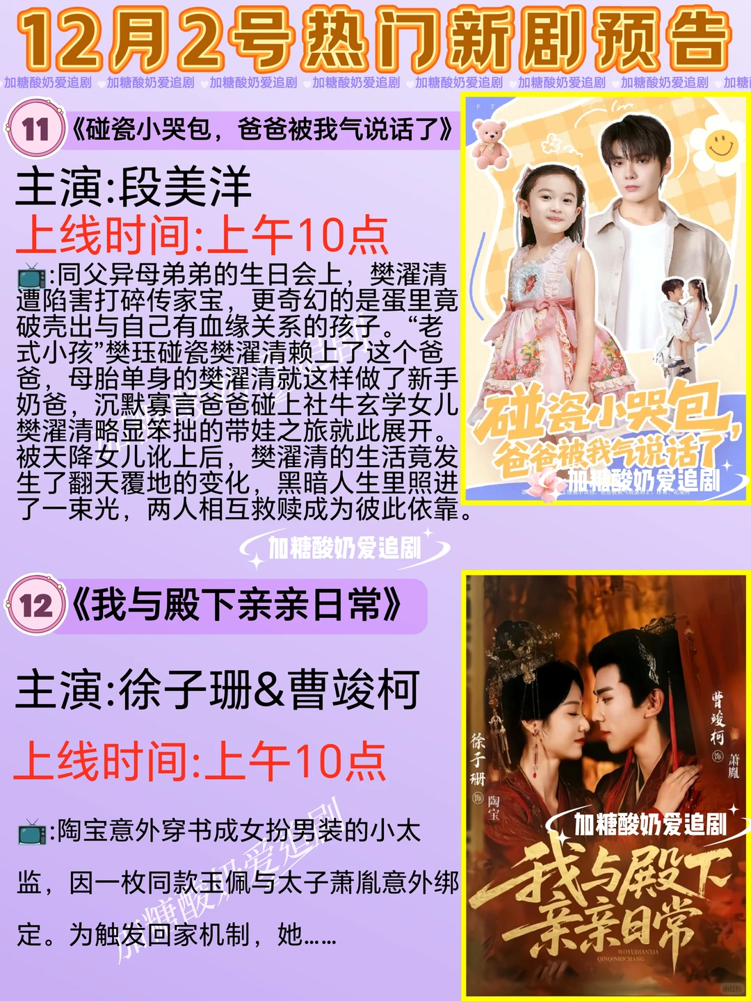 天花板短剧💥12月2日热门短剧预告