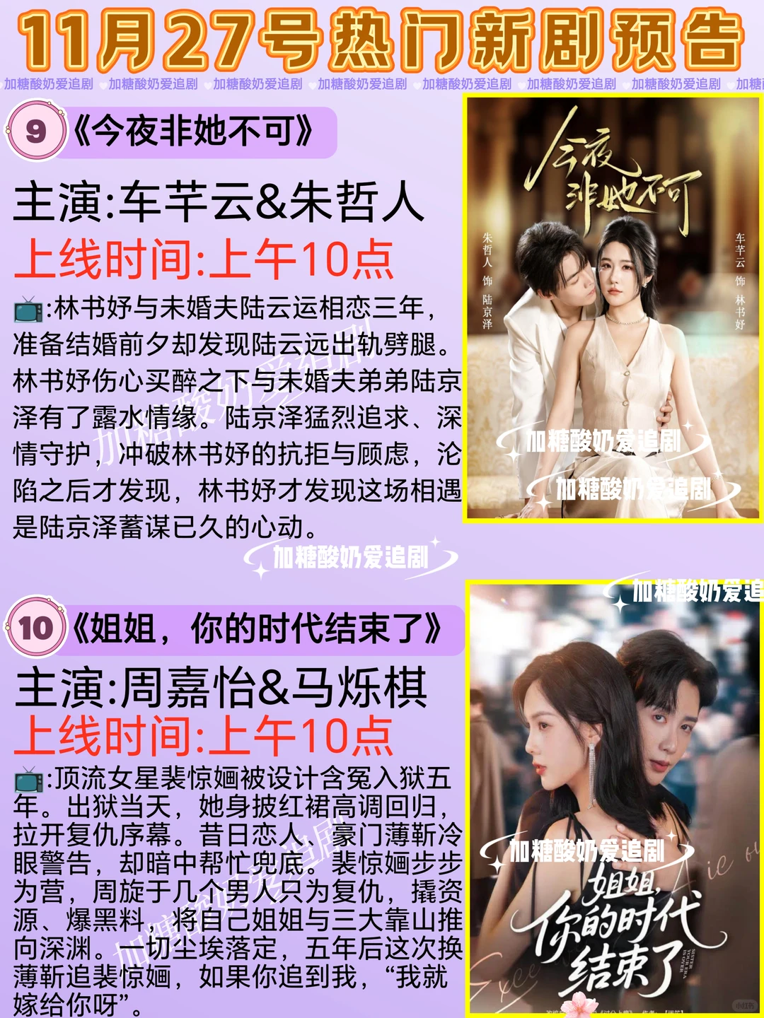 天花板短剧💥11月27日热门短剧预告