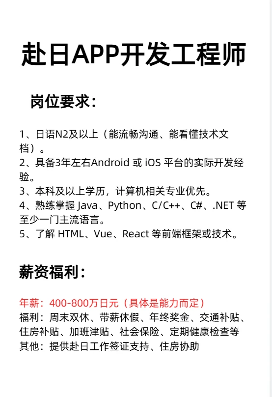 赴日App开发|无经验新卒ok
