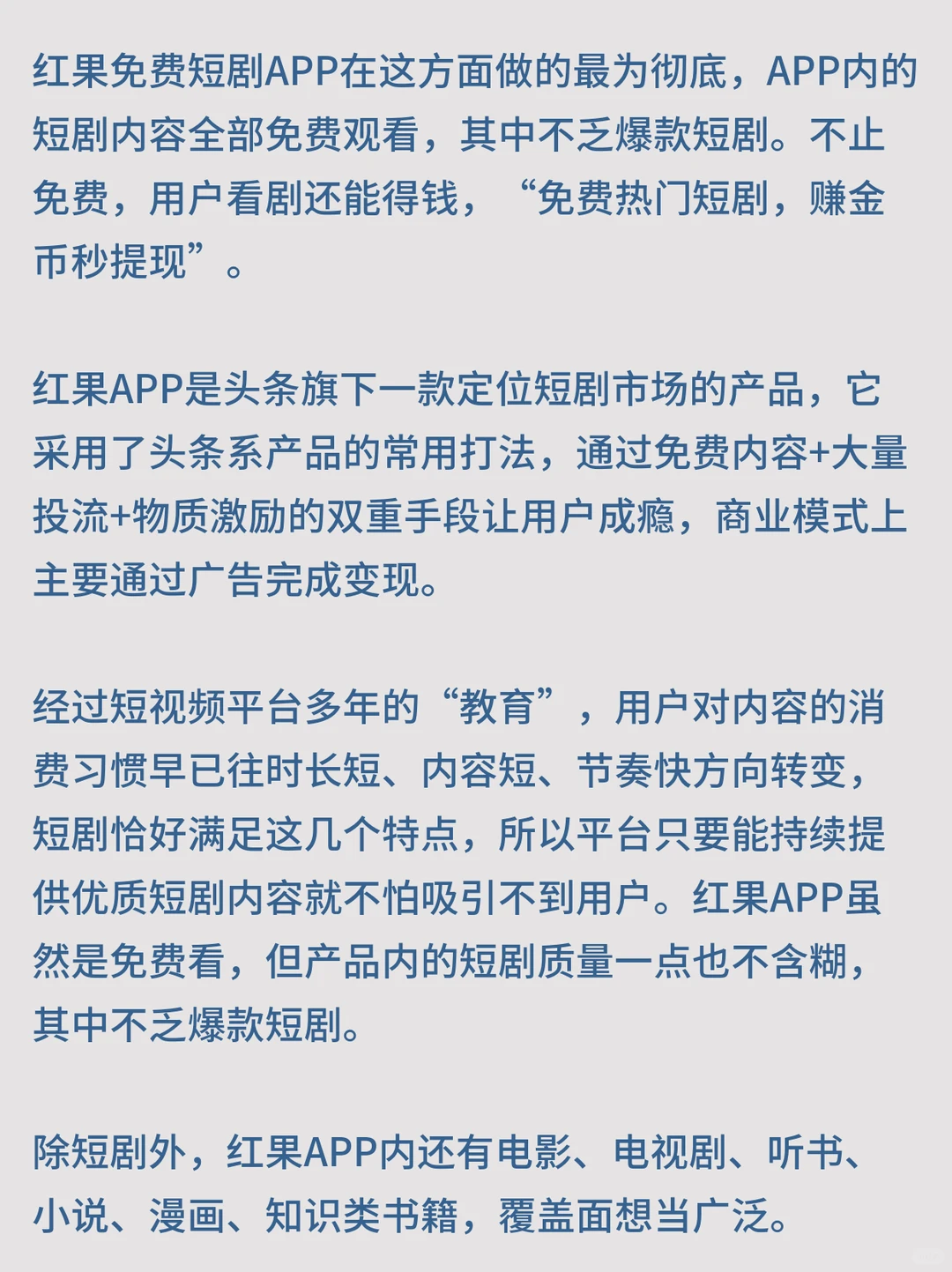 红果免费短剧 App：全部短剧免费看