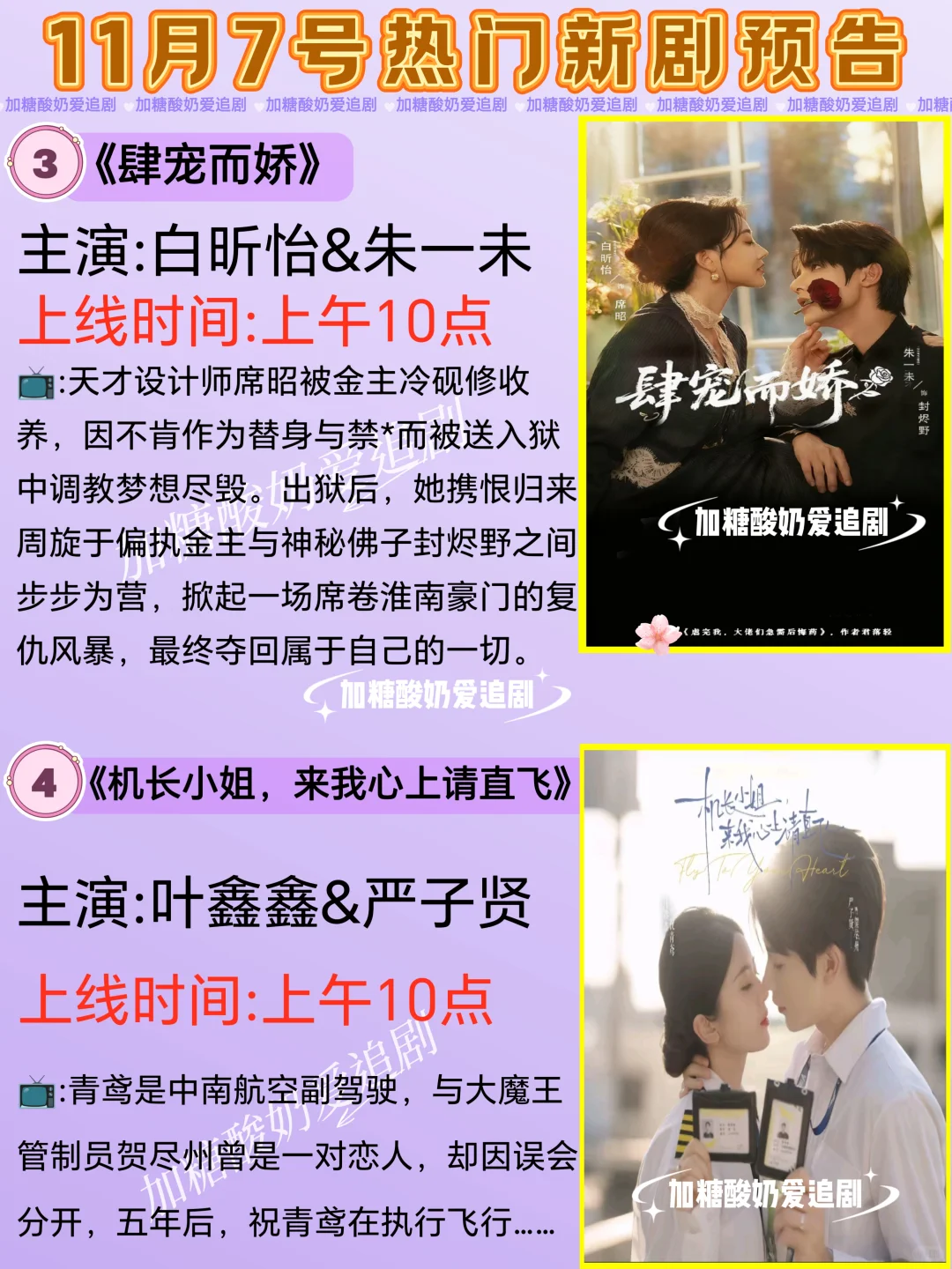 天花板短剧💥11月7日热门短剧预告