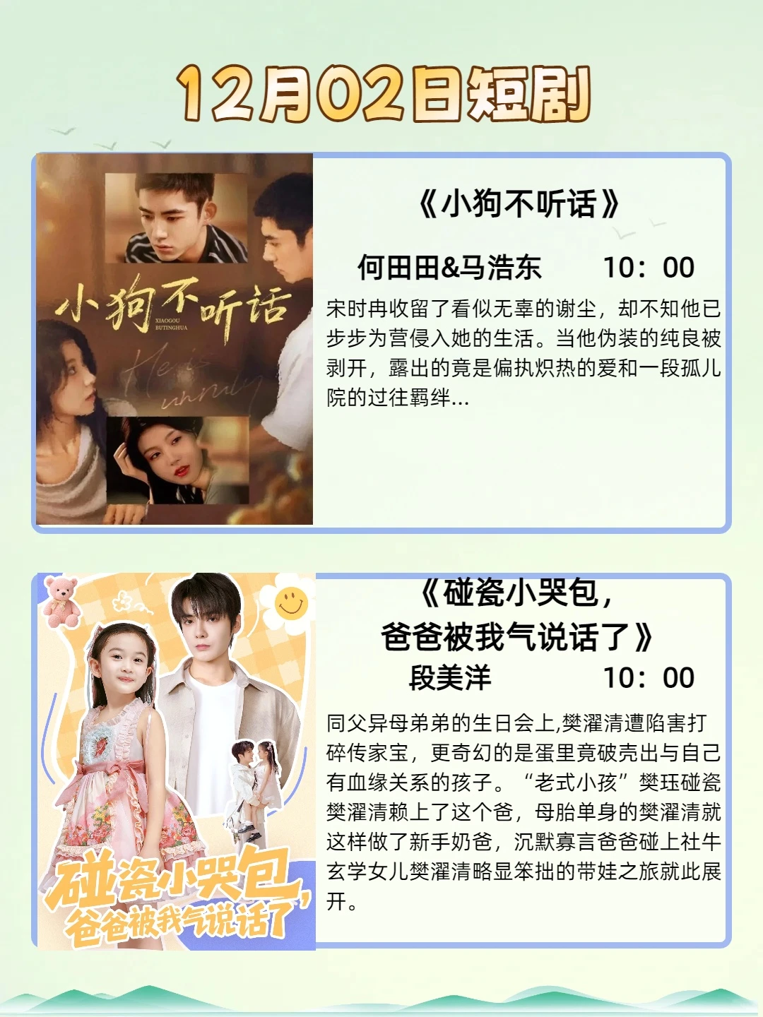 12月2日短剧