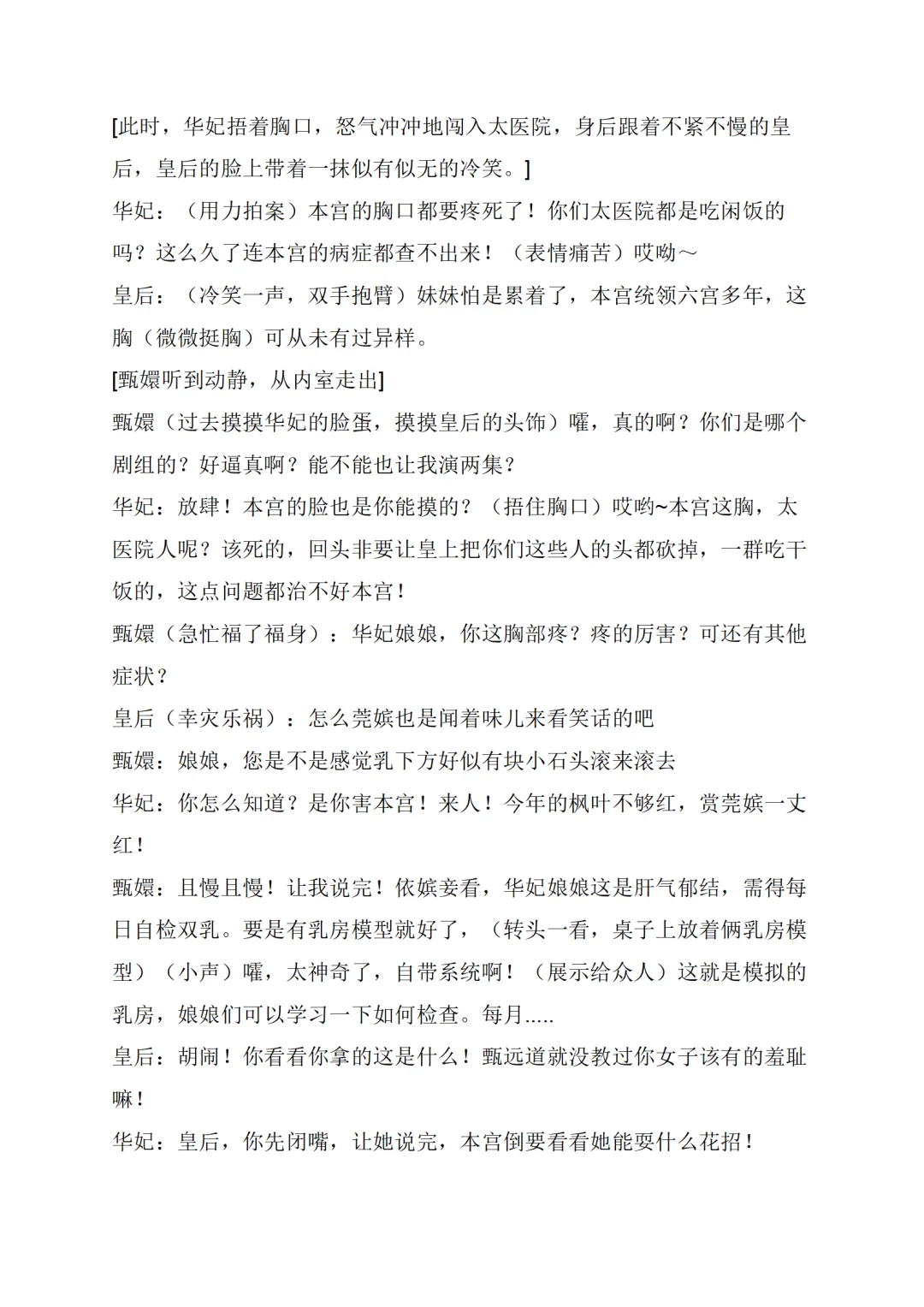 原创产科科普情景剧《甄嬛护乳传》