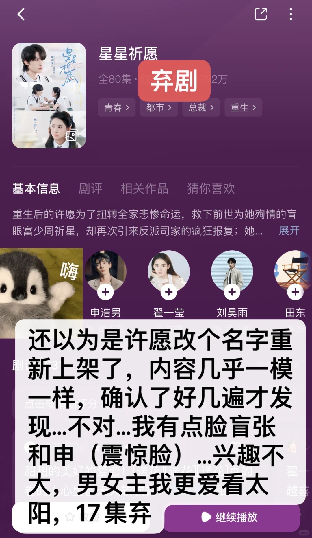 慎入！非粉路人不端水！短剧随手记录（23）