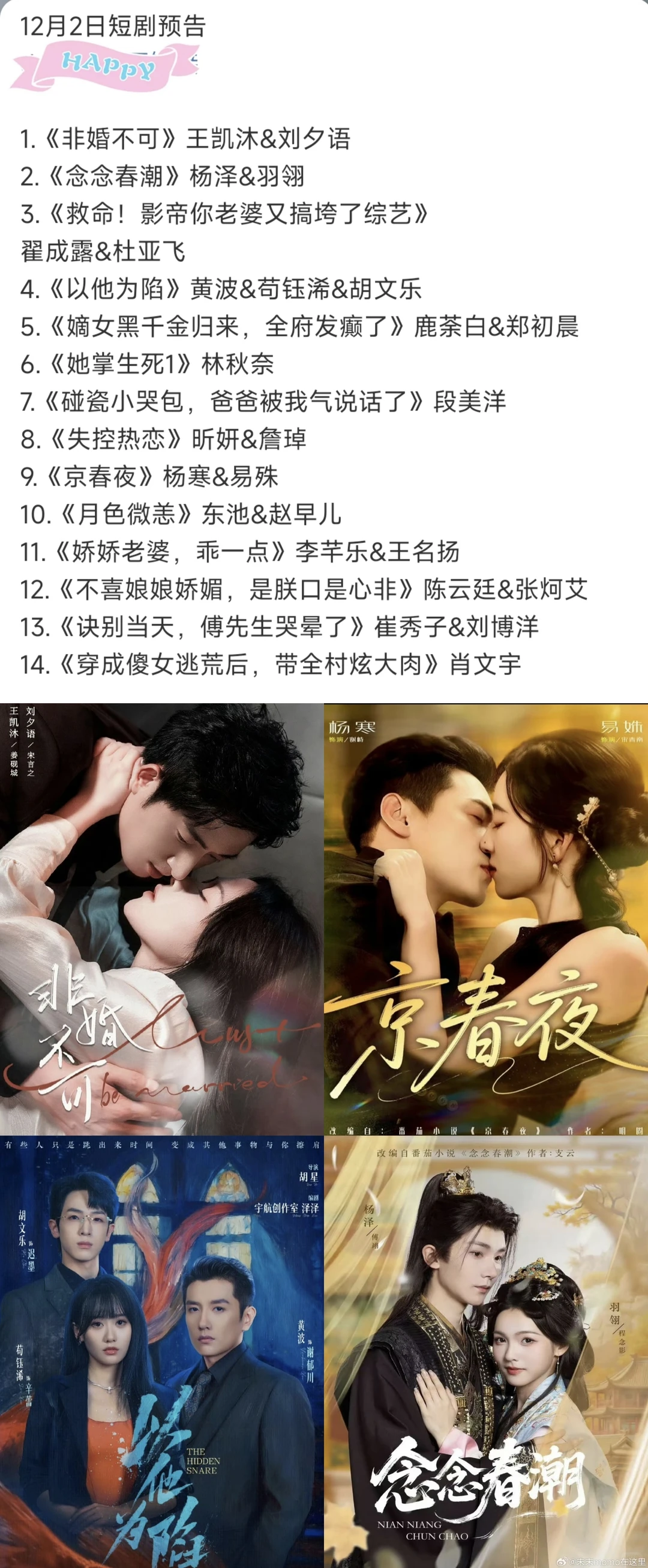 12月2日短剧预告❤️王凯沐上新🥳🥳