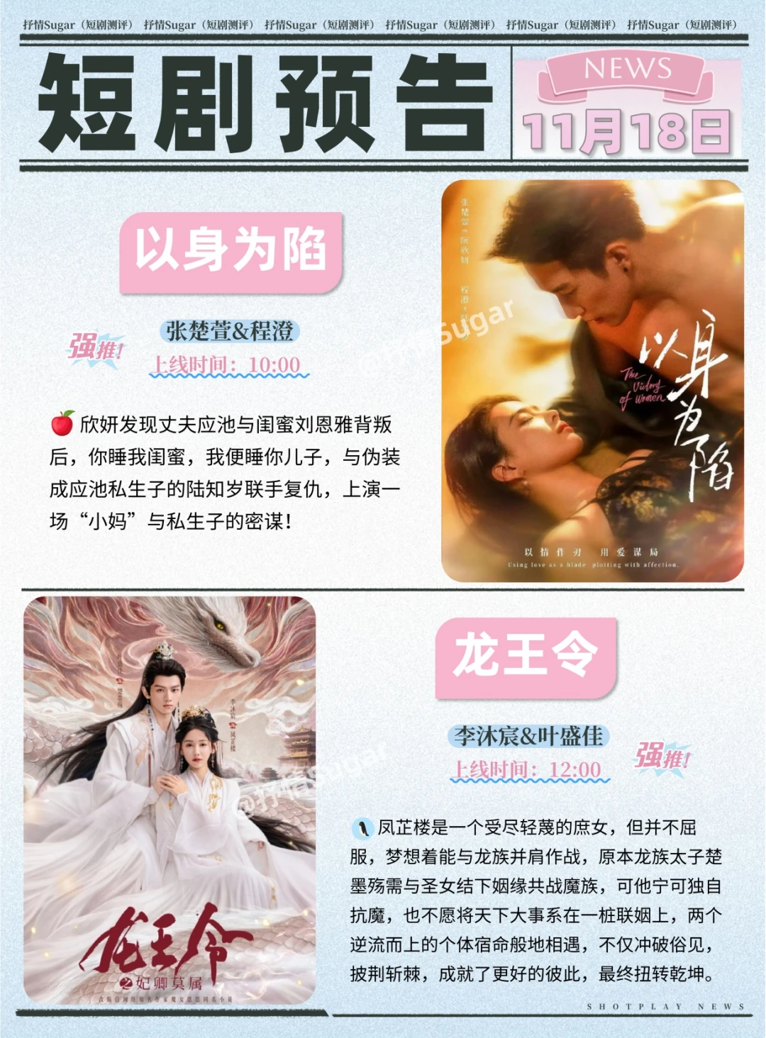 短剧预告｜11月18日热门短剧上新推荐