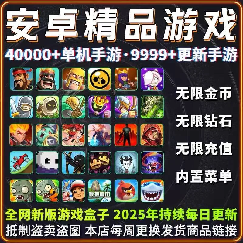 🎮安卓宝藏 | 9999 + 破解游戏大集合