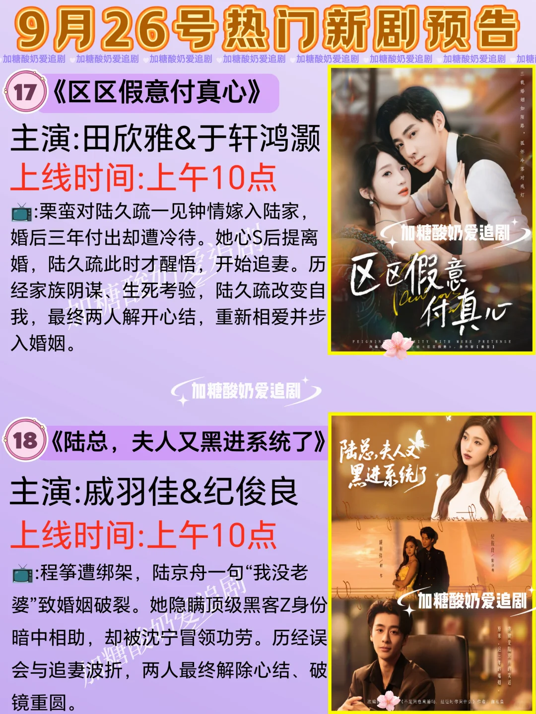 天花板短剧💥9月26日热门短剧预告