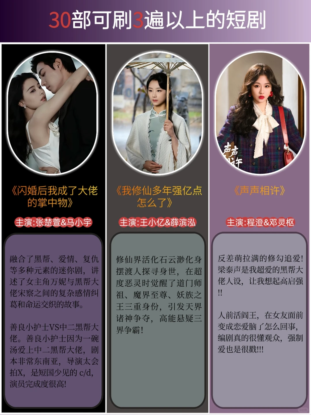 30部可以反复刷的短剧推荐