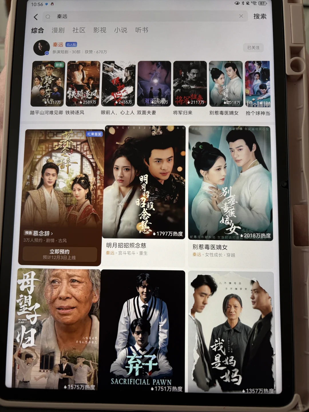 超好看的短剧演员