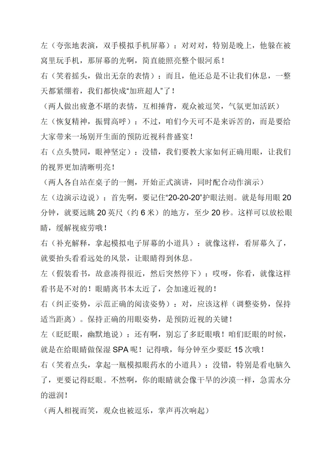 原创视力健康科普宣传情景剧《视界保卫战》