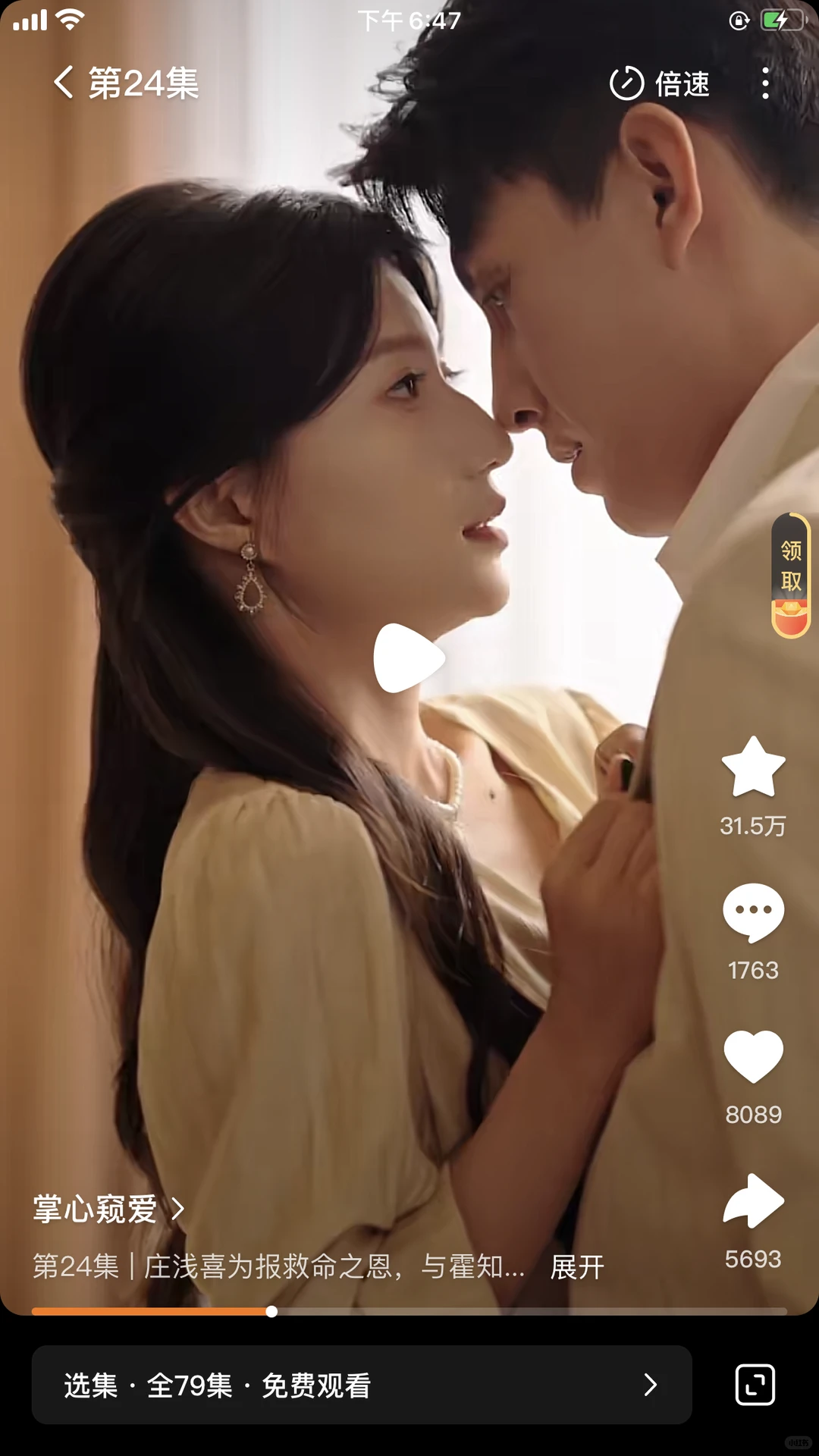 兰岚，刘萧旭新短剧《掌心窃爱》