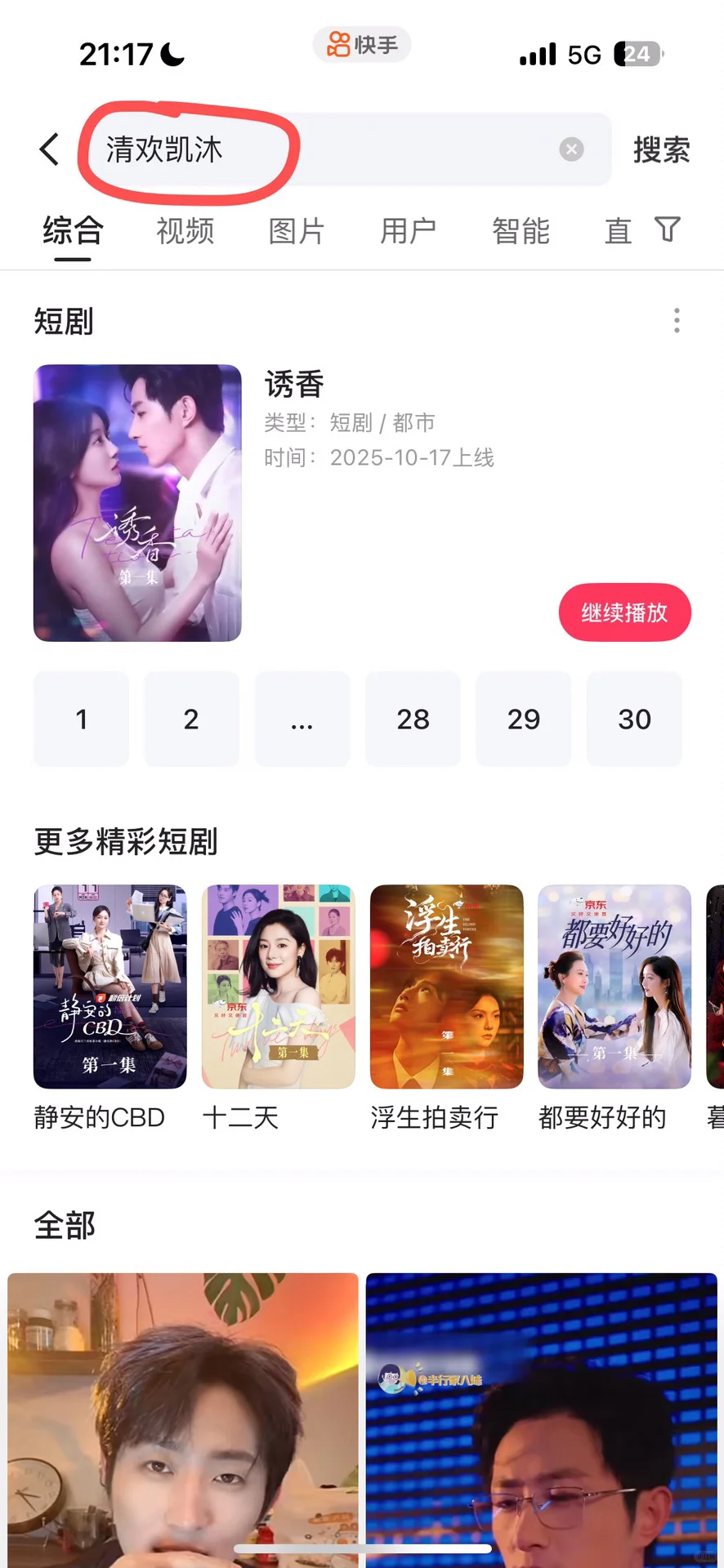 请沐星人安利一部凯沐的No.1短剧