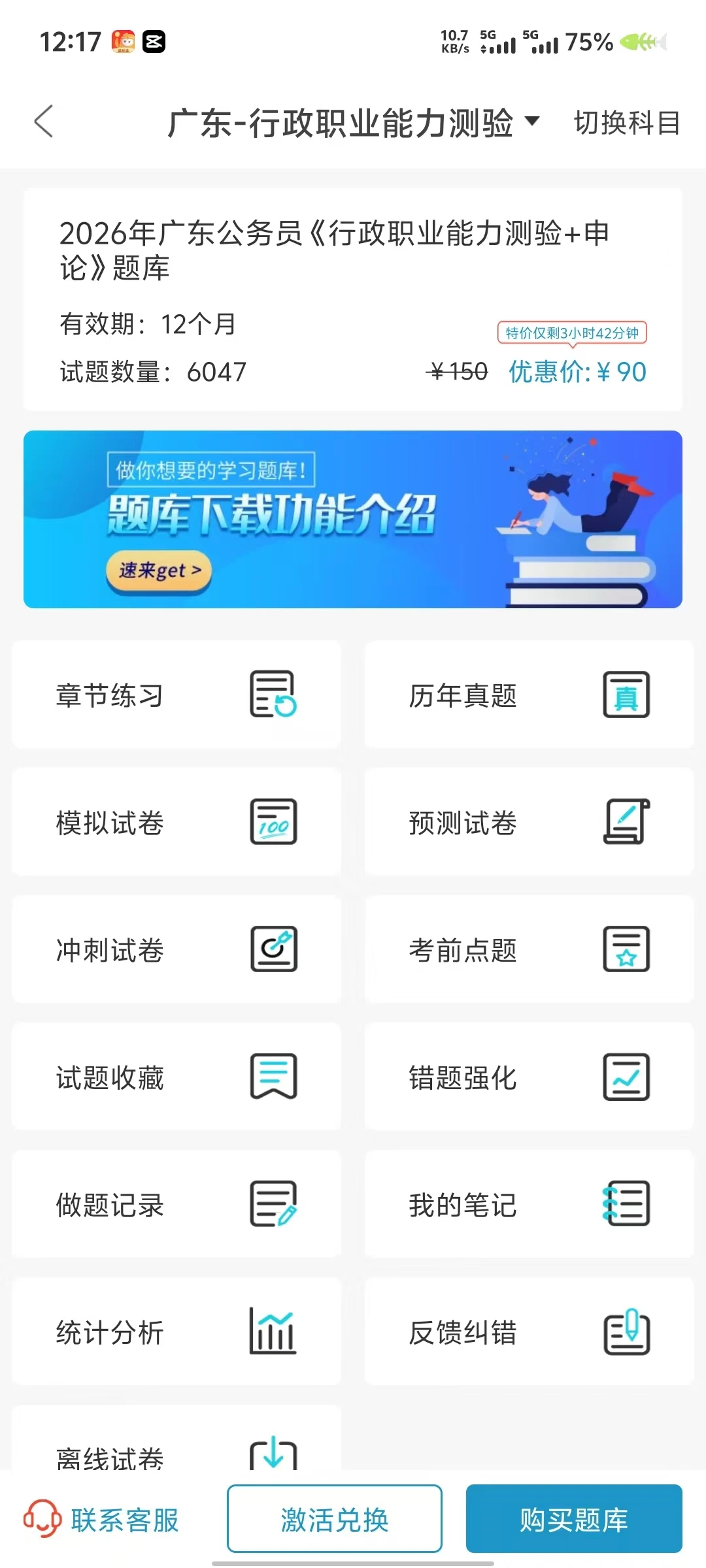 26广东省考✔死磕这一个宝藏APP足矣