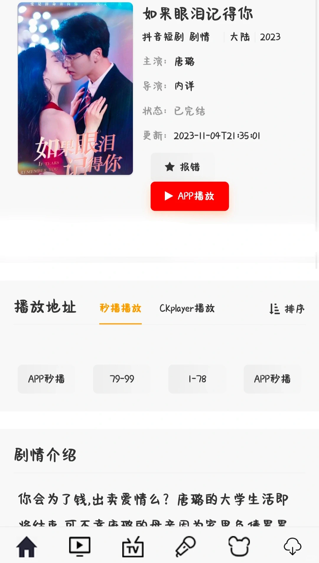 各种🔥短剧免费看啦