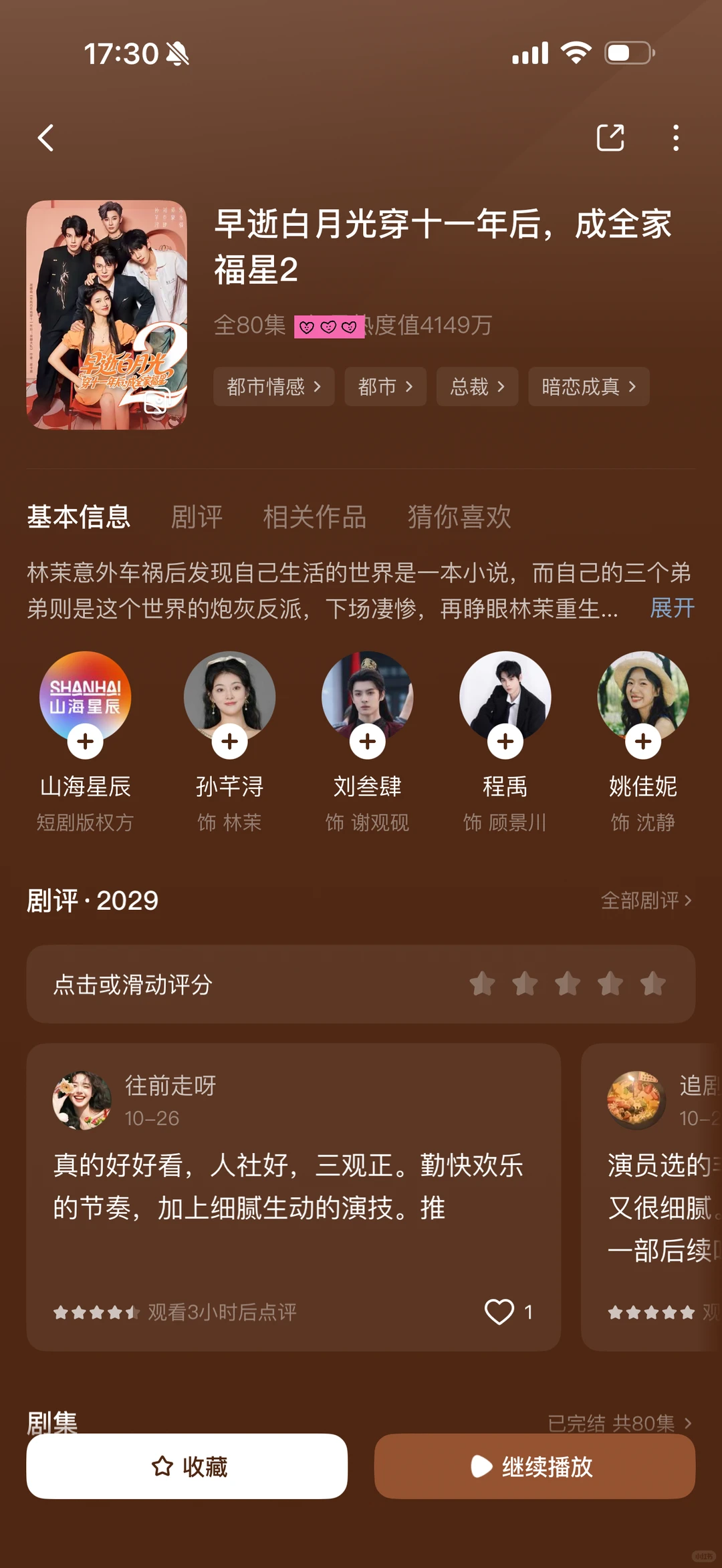 推荐18部超好看短剧②④