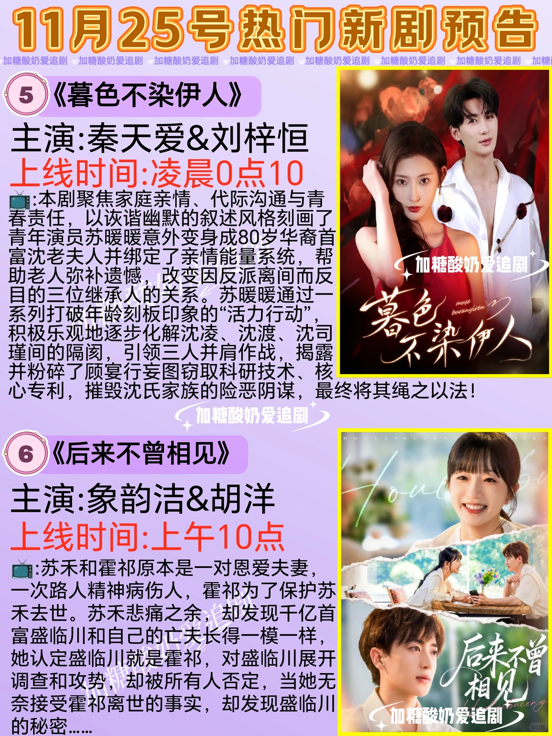 天花板短剧💥11月25日热门短剧预告