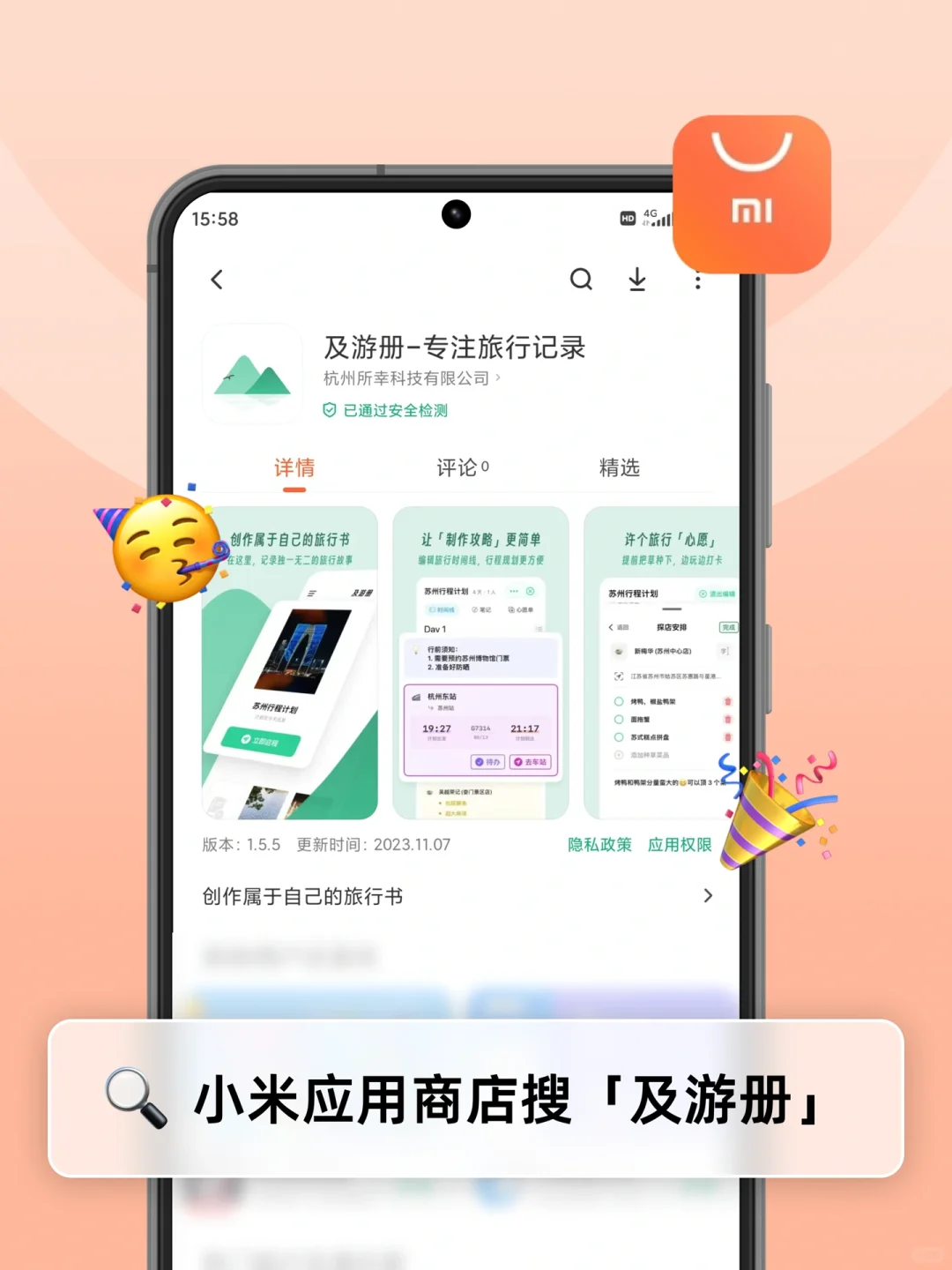 安卓出息啦‼️终于有超可爱的旅行记录App了